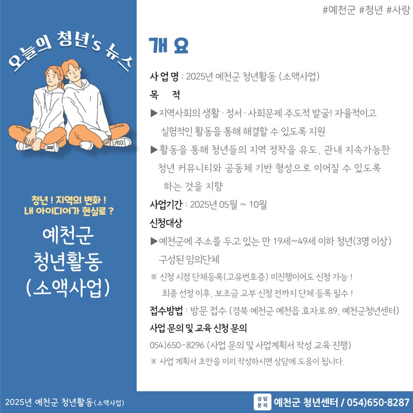 5.예천군 청년활동 (소액사업) 참여자 모집